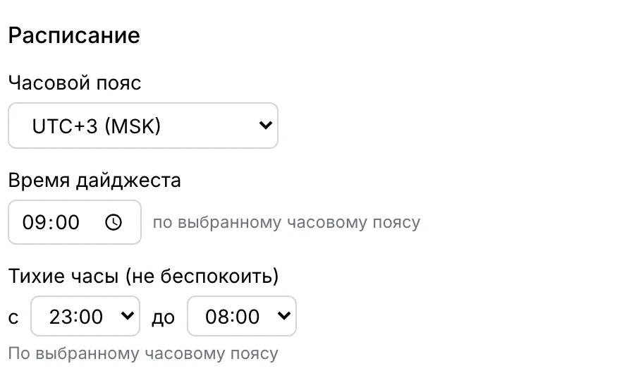 Панель «Расписание» в настройках уведомлений ad2sub: часовой пояс, время дайджеста и тихие часы